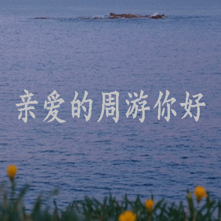 舞裙歌扇